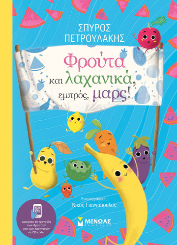ΦΡΟΥΤΑ ΚΑΙ ΛΑΧΑΝΙΚΑ ΕΜΠΡΟΣ ΜΑΡΣ (ΠΕΤΡΟΥΛΑΚΗΣ)