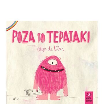 ΡΟΖΑ ΤΟ ΤΕΡΑΤΑΚΙ (DIOS)