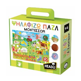 HEADU ΕΚΠΑΙΔΕΥΤΙΚΟ ΠΑΙΧΝΙΔΙ ΠΑΖΛ MONTESSORI ΨΗΛΑΦΙΖΩ 55768