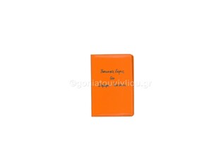 ΘΗΚΗ ΝΕΟΥ ΔΙΠΛΩΜΑΤΟΣ ΠΙΣΤΩΤΙΚΩΝ ΚΑΡΤΩΝ 7,5x11cm ΠΟΡΤΟΚΑΛΙ