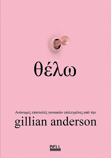 ΘΕΛΩ (ANDERSON) (ΕΤΒ 2024)