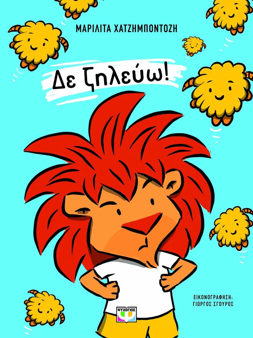 ΔΕ ΖΗΛΕΥΩ (ΧΑΤΖΗΜΠΟΝΤΟΖΗ) (ΕΤΒ 2025)