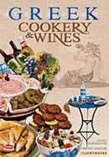 GREEK COOKERY BOOK (ΕΛΛΗΝΙΚΟ ΒΙΒΛΙΟ ΜΑΓΕΙΡΙΚΗΣ) (ΣΟΥΛΗ) (ΕΚΔΟΣΗ ΑΓΓΛΙΚΗ)