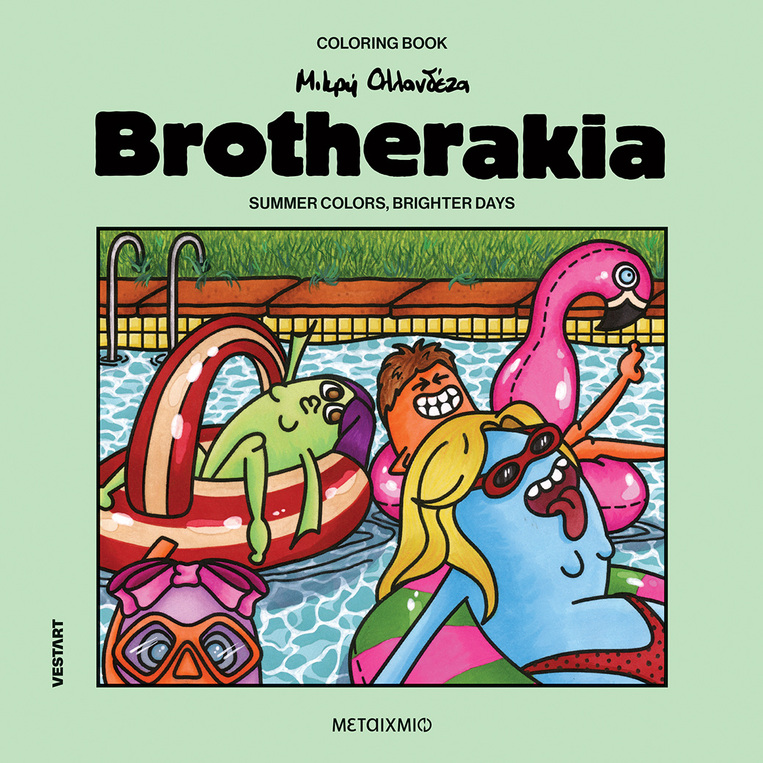 BROTHERAKIA SUMMER COLORS BRIGHTER DAYS (ΜΙΚΡΗ ΟΛΛΑΝΔΕΖΑ) (ΕΤΒ 2026)