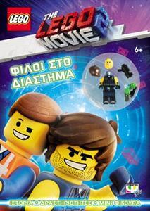LEGO MOVIE 2 ΦΙΛΟΙ ΣΤΟ ΔΙΑΣΤΗΜΑ (ΠΕΡΙΕΧΕΙ LEGO ΜΙΝΙ ΦΙΓΟΥΡΑ) (ΕΤΒ 2018)