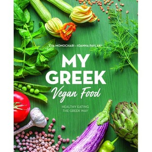 MY GREEK VEGAN FOOD (MONOCHARI / PAVLAKI) (ΑΓΓΛΙΚΗ ΕΚΔΟΣΗ)