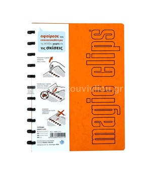 ΝΕΟΧΑΡΤ ΤΕΤΡΑΔΙΟ ΣΠΙΡΑΛ A4 (21x29,7cm) 3 ΘΕΜΑΤΩΝ 90φ MAGIC CLIPS ΠΟΡΤΟΚΑΛΙ 221 14685