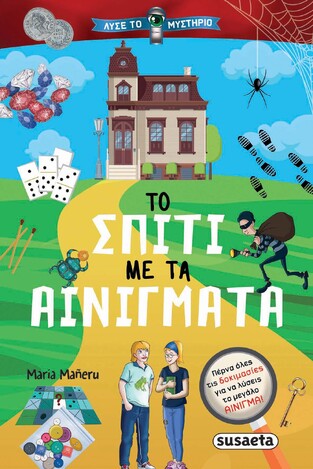 ΤΟ ΣΠΙΤΙ ΜΕ ΤΑ ΑΙΝΙΓΜΑΤΑ (MANERU) (ΣΕΙΡΑ ΛΥΣΕ ΤΟ ΜΥΣΤΗΡΙΟ 2) (ΕΤΒ 2026)