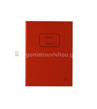 ΤΕΤΡΑΔΙΟ ΚΑΡΦΙΤΣΑ 12x16,5cm 30φ ΧΩΡΙΣ ΓΡΑΜΜΕΣ ΚΟΚΚΙΝΟ ΤΕΑΛ030 (ΕΠΙ ΧΑΡΤΟΥ)