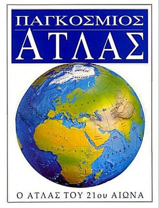 (ΠΡΟΣΦΟΡΑ -60%) ΠΑΓΚΟΣΜΙΟΣ ΑΤΛΑΣ (CAVANAGH)