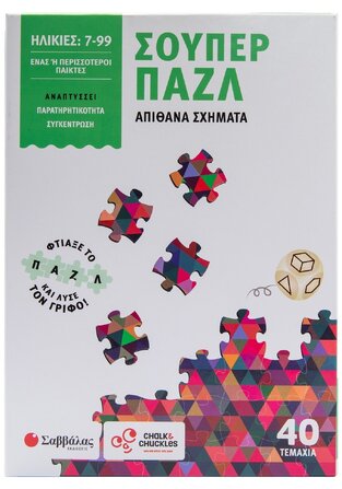ΑΠΙΘΑΝΑ ΣΧΗΜΑΤΑ (ΣΕΙΡΑ ΣΟΥΠΕΡ ΠΑΖΛ CHALK AND CHUCKLES)