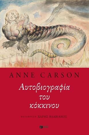 15291 ΑΥΤΟΒΙΟΓΡΑΦΙΑ ΤΟΥ ΚΟΚΚΙΝΟΥ (CARSON) (ΕΤΒ 2026)