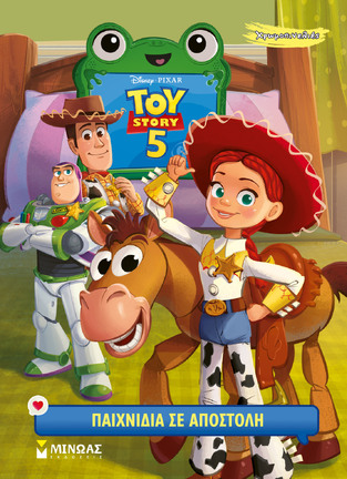 TOY STORY 5 ΠΑΙΧΝΙΔΙΑ ΣΕ ΑΠΟΣΤΟΛΗ (ΣΕΙΡΑ ΧΡΩΜΟΠΙΝΕΛΙΕΣ) (ΕΤΒ 2026)