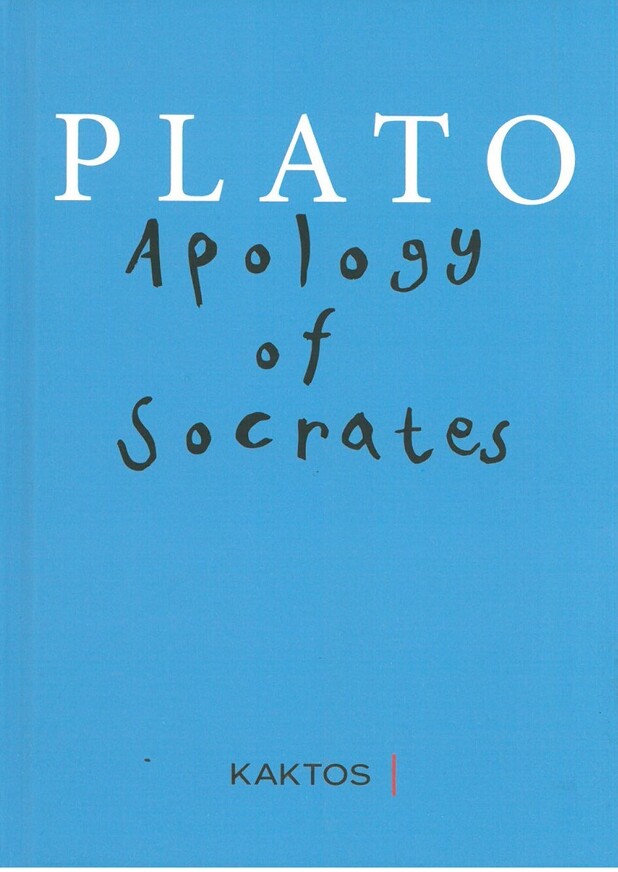PLATO APOLOGY OF SOCRATES (JOWETT) (ΑΡΧΑΙΟ ΚΕΙΜΕΝΟ ΜΕ ΑΓΓΛΙΚΗ ΜΕΤΑΦΡΑΣΗ)