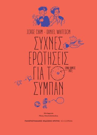ΣΥΧΝΕΣ ΕΡΩΤΗΣΕΙΣ ΓΙΑ ΤΟ ΣΥΜΠΑΝ (CHAM / WHITESON) (ΕΤΒ 2024)