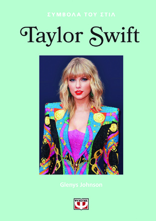 TAYLOR SWIFT (JOHNSON) (ΣΕΙΡΑ ΣΥΜΒΟΛΑ ΤΟΥ ΣΤΙΛ) (ΕΤΒ 2024)