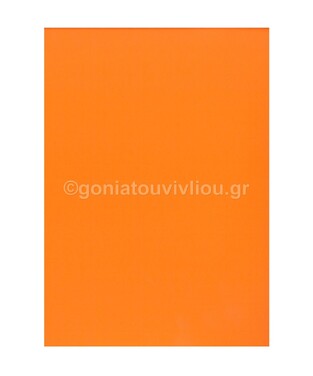 FAVINI ΧΑΡΤΟΝΙ 70x100cm 220gr ΠΟΡΤΟΚΑΛΙ MANDARINO No3