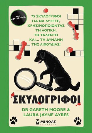 ΣΚΥΛΟΓΡΙΦΟΙ (MOORE / AYRES) (ΕΤΒ 2026)