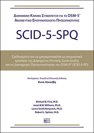 SCID-5-SPQ (FIRST / WILLIAMS / BENJAMIN / SPITZER)