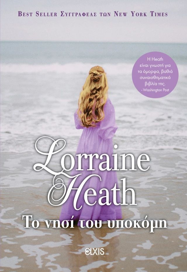 ΤΟ ΝΗΣΙ ΤΟΥ ΥΠΟΚΟΜΗ (HEATH) (ΕΤΒ 2025)