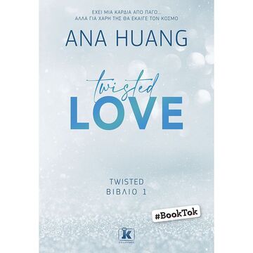 TWISTED LOVE ΒΙΒΛΙΟ 1 (HUANG) (ΣΕΙΡΑ TWISTED)