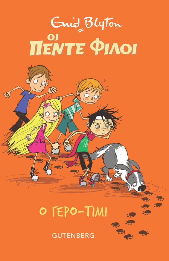 Ο ΓΕΡΟ ΤΙΜΙ ΒΙΒΛΙΟ 3 (BLYTON) (ΣΕΙΡΑ ΟΙ ΠΕΝΤΕ ΦΙΛΟΙ) (ΕΤΒ 2026)