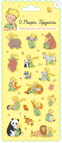 ΠΑΙΔΙΚΑ ΑΥΤΟΚΟΛΛΗΤΑ ΥΦΑΣΜΑΤΙΝΑ Ο ΜΙΚΡΟΣ ΠΡΙΓΚΙΠΑΣ HPSTY0008