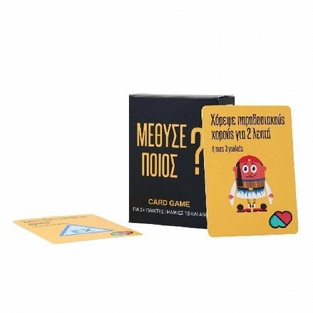 ΕΠΙΤΡΑΠΕΖΙΟ ΠΑΙΧΝΙΔΙ ΜΕΘΥΣΕ ΠΟΙΟΣ