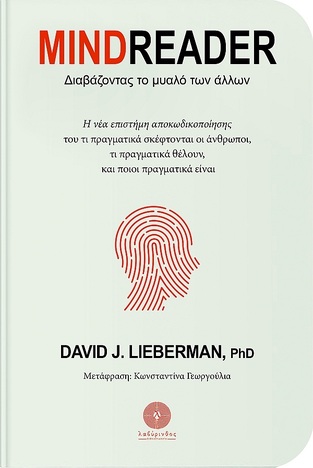MINDREADER (LIEBERMAN) (ΕΤΒ 2023)