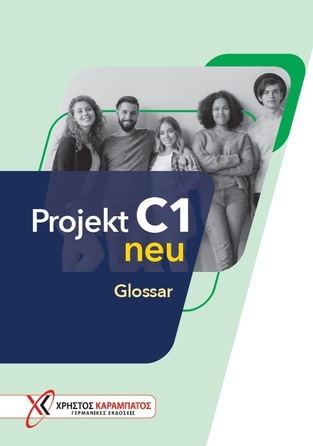 PROJEKT C1 NEU GLOSSAR (ΕΚΔΟΣΗ 2023) (ΕΤΒ 2023)