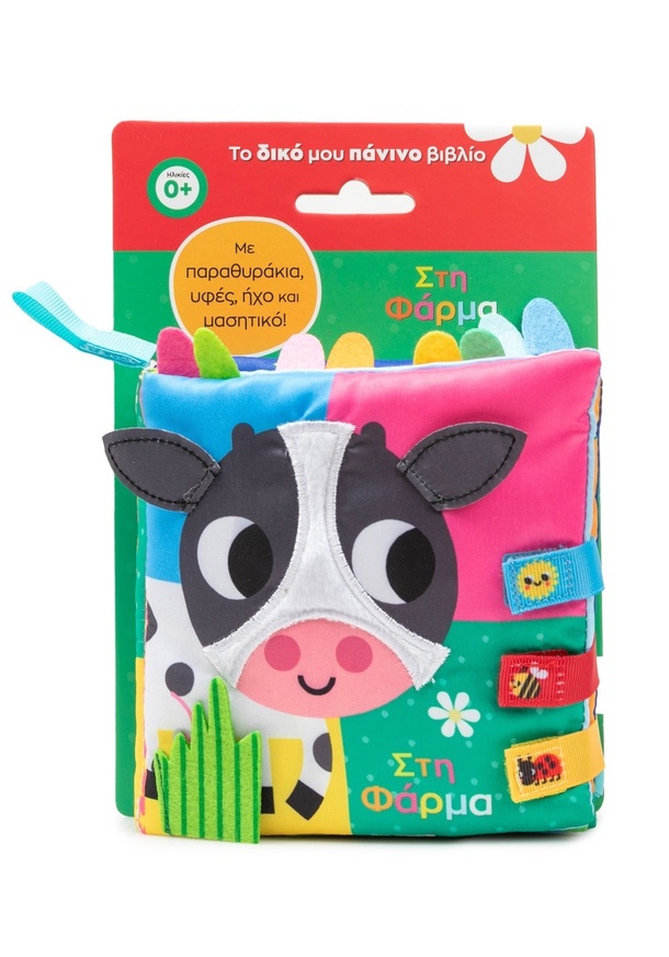 ΣΤΗ ΦΑΡΜΑ (ΜΕΤΑΦΡΑΣΗ ΚΑΝΤΖΟΛΑ ΣΑΜΠΑΤΑΚΟΥ) (ΣΕΙΡΑ ΤΟ ΔΙΚΟ ΜΟΥ ΠΑΝΙΝΟ ΒΙΒΛΙΟ) (ΕΤΒ 2025)