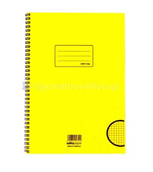 SALKO ΤΕΤΡΑΔΙΟ ΣΠΙΡΑΛ A4 (21x29,7cm) ΚΑΡΕ 50φ ΚΙΤΡΙΝΟ 2642