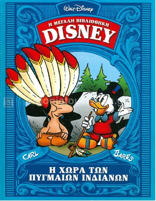 Η ΧΩΡΑ ΤΩΝ ΠΥΓΜΑΙΩΝ ΙΝΔΙΑΝΩΝ (ΜΠΑΡΚΣ) (ΣΕΙΡΑ Η ΜΕΓΑΛΗ ΒΙΒΛΙΟΘΗΚΗ DISNEY Νο14)