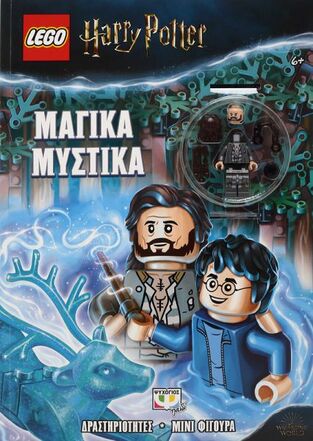 LEGO HARRY POTTER ΜΑΓΙΚΑ ΜΥΣΤΙΚΑ (ΠΕΡΙΕΧΕΙ LEGO ΜΙΝΙ ΦΙΓΟΥΡΑ) (ΕΤΒ 2020)