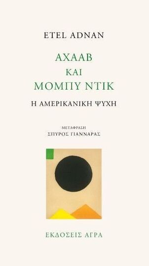 ΑΧΑΑΒ ΚΑΙ ΜΟΜΠΥ ΝΤΙΚ (ADNAN) (ΕΤΒ 2026)