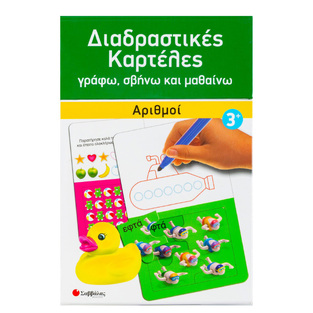 ΑΡΙΘΜΟΙ (ΕΠΙΜΕΛΕΙΑ ΑΓΓΕΛΙΚΗ ΧΑΙΡΕΤΗ) (ΣΕΙΡΑ ΔΙΑΔΡΑΣΤΙΚΕΣ ΚΑΡΤΕΛΕΣ 4)