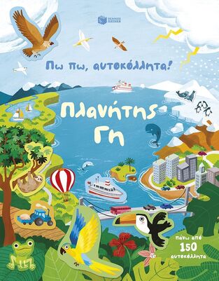15571 ΠΛΑΝΗΤΗΣ ΓΗ (PICKERSGILL) (ΣΕΙΡΑ ΠΩ ΠΩ ΑΥΤΟΚΟΛΛΗΤΑ) (ΕΤΒ 2026)