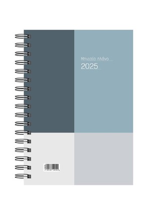 2025 ΗΜΕΡΟΛΟΓΙΟ ΜΗΝΙΑΙΟ ΠΛΑΝΟ ΣΠΙΡΑΛ 21x29cm ΜΛΕ ΓΚΡΙ 54039 (ΛΙΝΑΡΔΑΤΟΣ)