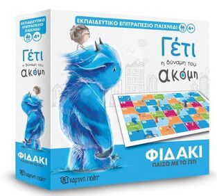 ΓΕΤΙ Η ΔΥΝΑΜΗ ΤΟΥ ΑΚΟΜΗ ΕΚΠΑΙΔΕΥΤΙΚΟ ΕΠΙΤΡΑΠΕΖΙΟ ΠΑΙΧΝΙΔΙ ΦΙΔΑΚΙ ΠΑΙΖΩ ΜΕ ΤΟ ΓΕΤΙ