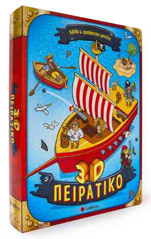 3D ΠΕΙΡΑΤΙΚΟ (ΕΤΒ 2020)