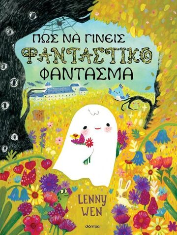 ΠΩΣ ΝΑ ΓΙΝΕΙΣ ΦΑΝΤΑΣΤΙΚΟ ΦΑΝΤΑΣΜΑ (WEN) (ΕΤΒ 2025)