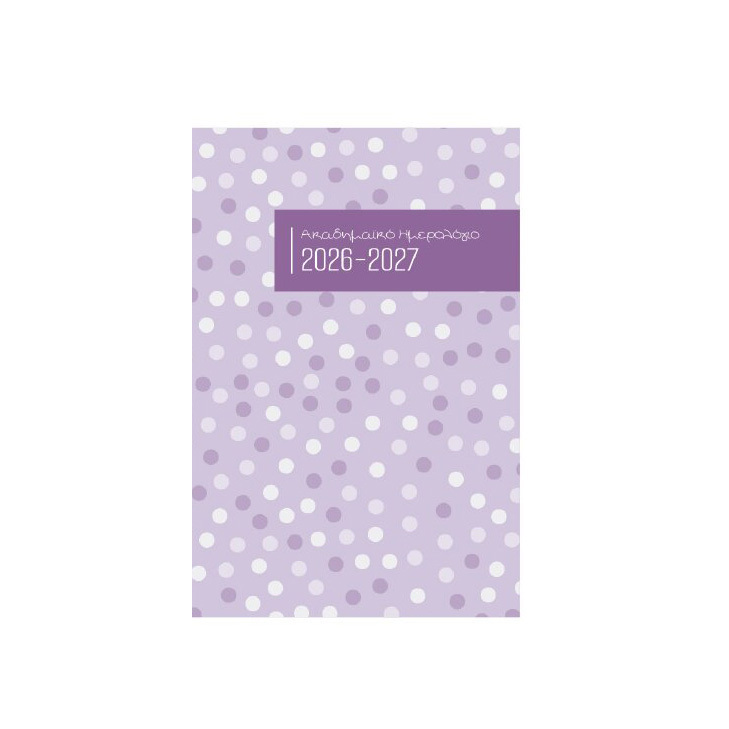 2026 2027 ΗΜΕΡΟΛΟΓΙΟ ΑΚΑΔΗΜΑΙΚΟ ΗΜΕΡΗΣΙΟ DOTS 14x21cm ΜΩΒ ΛΙΛΑ 785 (EKDOSIS)