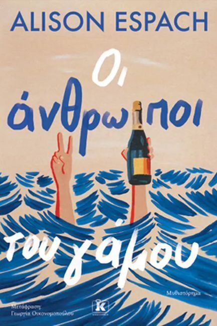 ΟΙ ΑΝΘΡΩΠΟΙ ΤΟΥ ΓΑΜΟΥ (ESPACH) (ΕΤΒ 2025)