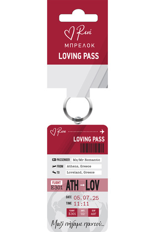 ΡΕΝΕ TRAVEL ΜΕΤΑΛΛΙΚΟ ΜΠΡΕΛΟΚ LOVING PASS ΜΑΖΙ ΠΗΓΑΜΕ ΠΑΝΤΟΥ