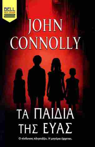 ΤΑ ΠΑΙΔΙΑ ΤΗΣ ΕΥΑΣ (CONNOLLY) (ΕΤΒ 2026)