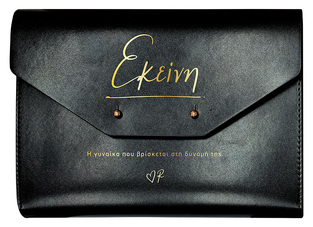 ΡΕΝΕ ΗΜΕΡΟΛΟΓΙΟ ΑΤΖΕΝΤΑ OPEN DATE ΣΕ ΜΑΥΡΗ ΔΕΡΜΑΤΙΝΗ ΘΗΚΗ ΕΚΕΙΝΗ 16x22cm