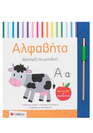 ΑΛΦΑΒΗΤΑ ΧΕΙΡΙΣΜΟΣ ΤΟΥ ΜΟΛΥΒΙΟΥ (ΕΤΒ 2026)