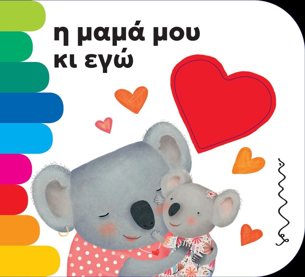 Ο ΜΑΜΑ ΜΟΥ ΚΙ ΕΓΩ (MONTEGAZZA) (ΣΕΙΡΑ ΤΑ ΤΡΥΠΗΤΑ ΤΗΣ ΑΜΜΟΥ)