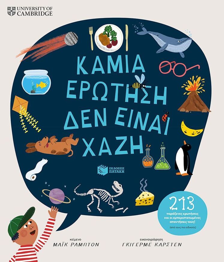 14927 ΚΑΜΙΑ ΕΡΩΤΗΣΗ ΔΕΝ ΕΙΝΑΙ ΧΑΖΗ (ΡΑΜΠΤΟΝ) (ΕΤΒ 2025)