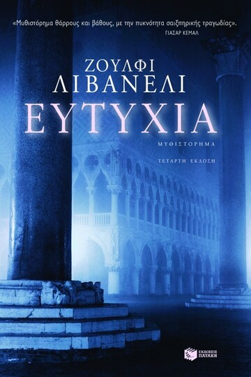05497 ΕΥΤΥΧΙΑ (ΛΙΒΑΝΕΛΙ)